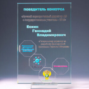 Награда из стекла для победителя конкурса